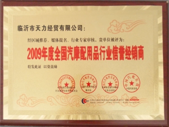 信譽(yù)經(jīng)銷商