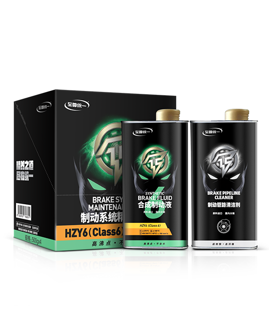 至尊統(tǒng)一制動(dòng)系統(tǒng)精養(yǎng)套裝HZY6（Class6）