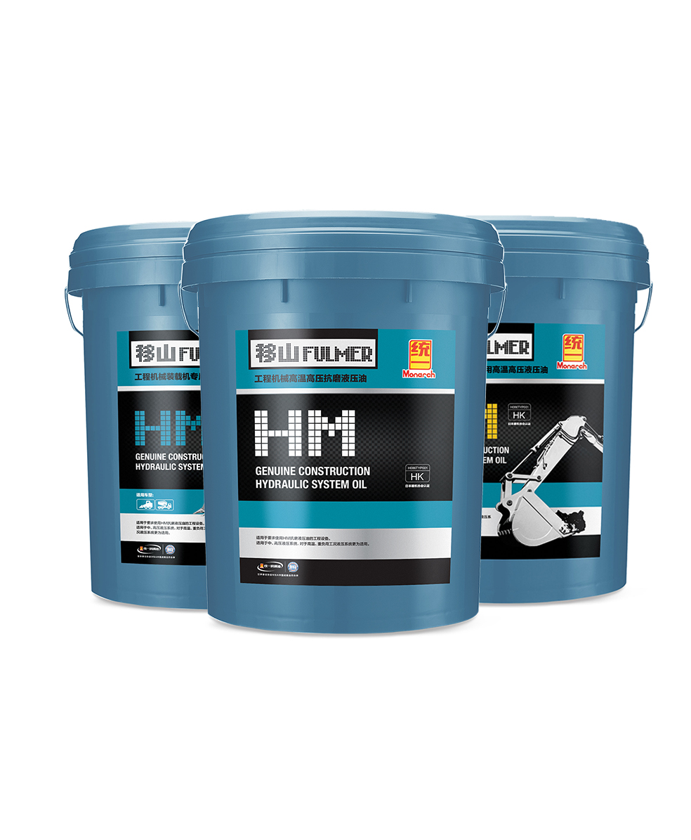 挖掘機(jī)專用液壓油HM