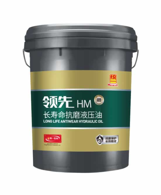 領(lǐng)先HM長壽命抗磨液壓油