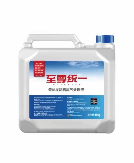 至尊統(tǒng)一柴油發(fā)動機尾氣處理液（藍）