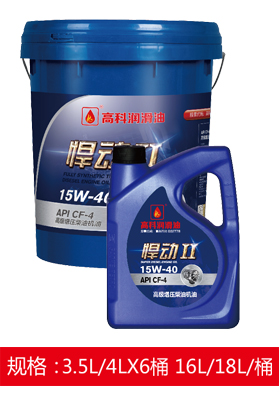 悍動(dòng)Ⅱ高級增壓柴油機(jī)油
