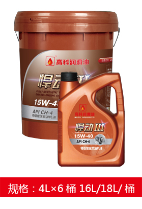 悍動(dòng)Ⅲ高級增壓柴油機(jī)油